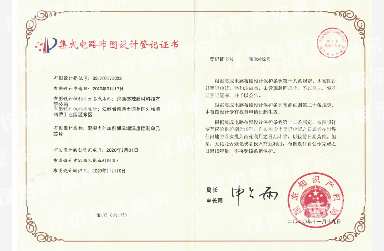 集成電路布圖設(shè)計(jì)登記證書(shū)