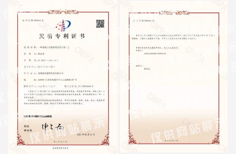 發(fā)明專(zhuān)利證書(shū)