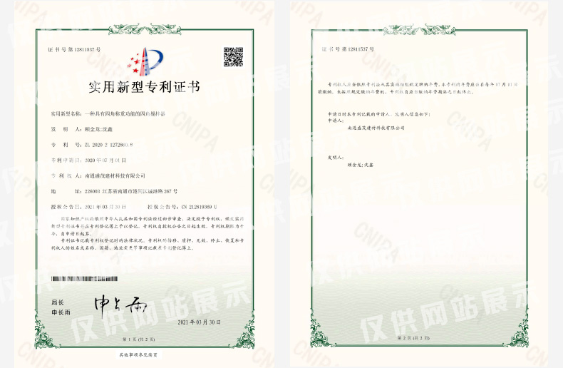 實(shí)用新型專(zhuān)利證書(shū)