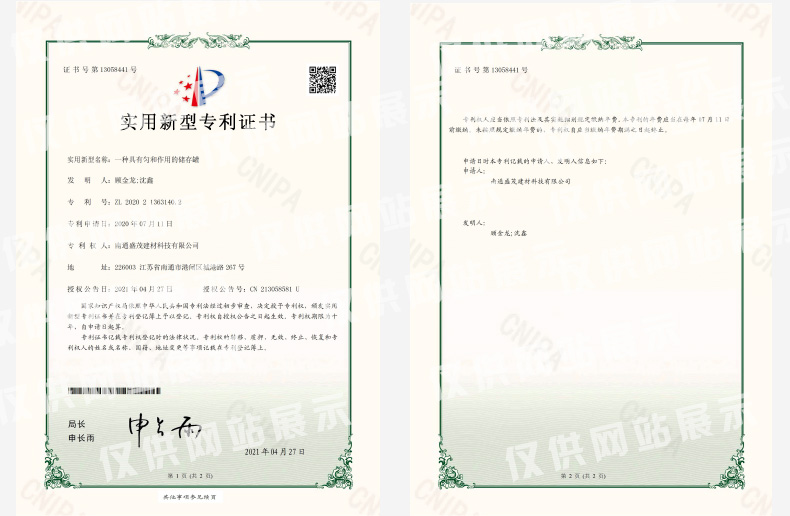實(shí)用新型專(zhuān)利證書(shū)